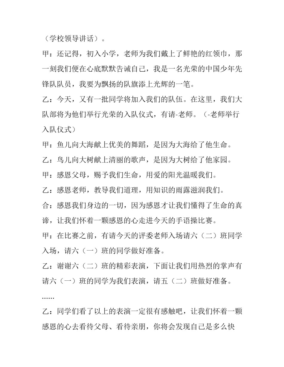 2023年六一儿童节主持人台词简单一点 2023六一儿童节主持人台词(四篇)_第2页