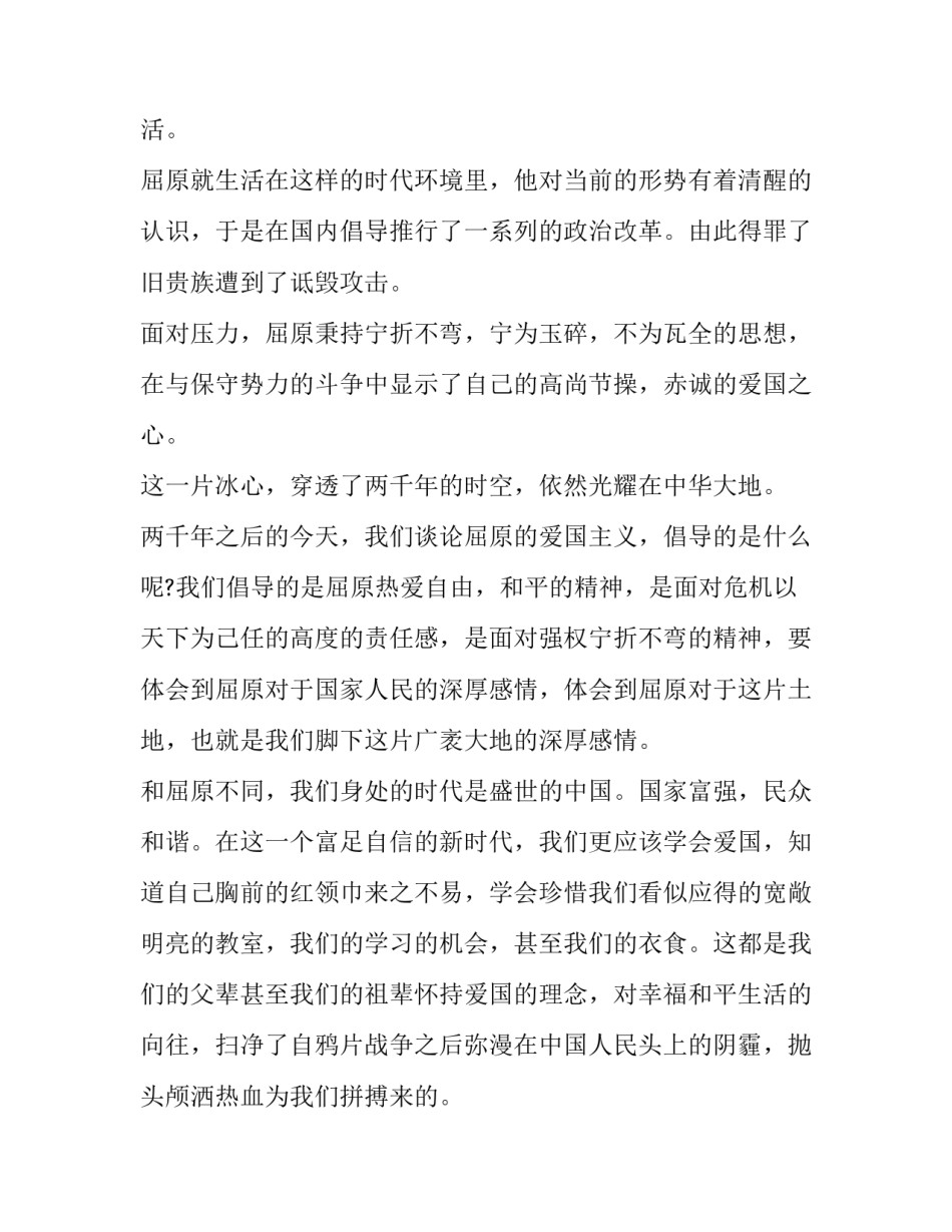 2023年端午节演讲稿300字 2023国庆节演讲稿300字左右(八篇)_第2页