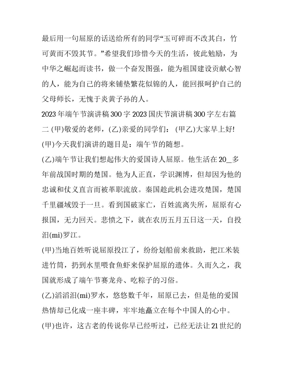 2023年端午节演讲稿300字 2023国庆节演讲稿300字左右(八篇)_第3页