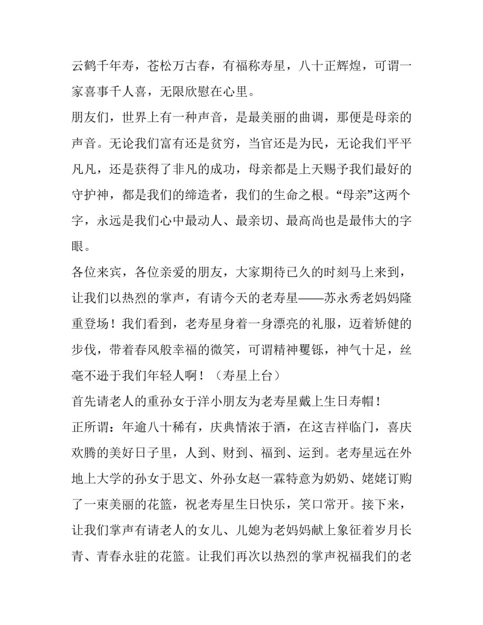 八十岁大寿主持词 老人八十岁大寿主持词(3篇)_第2页
