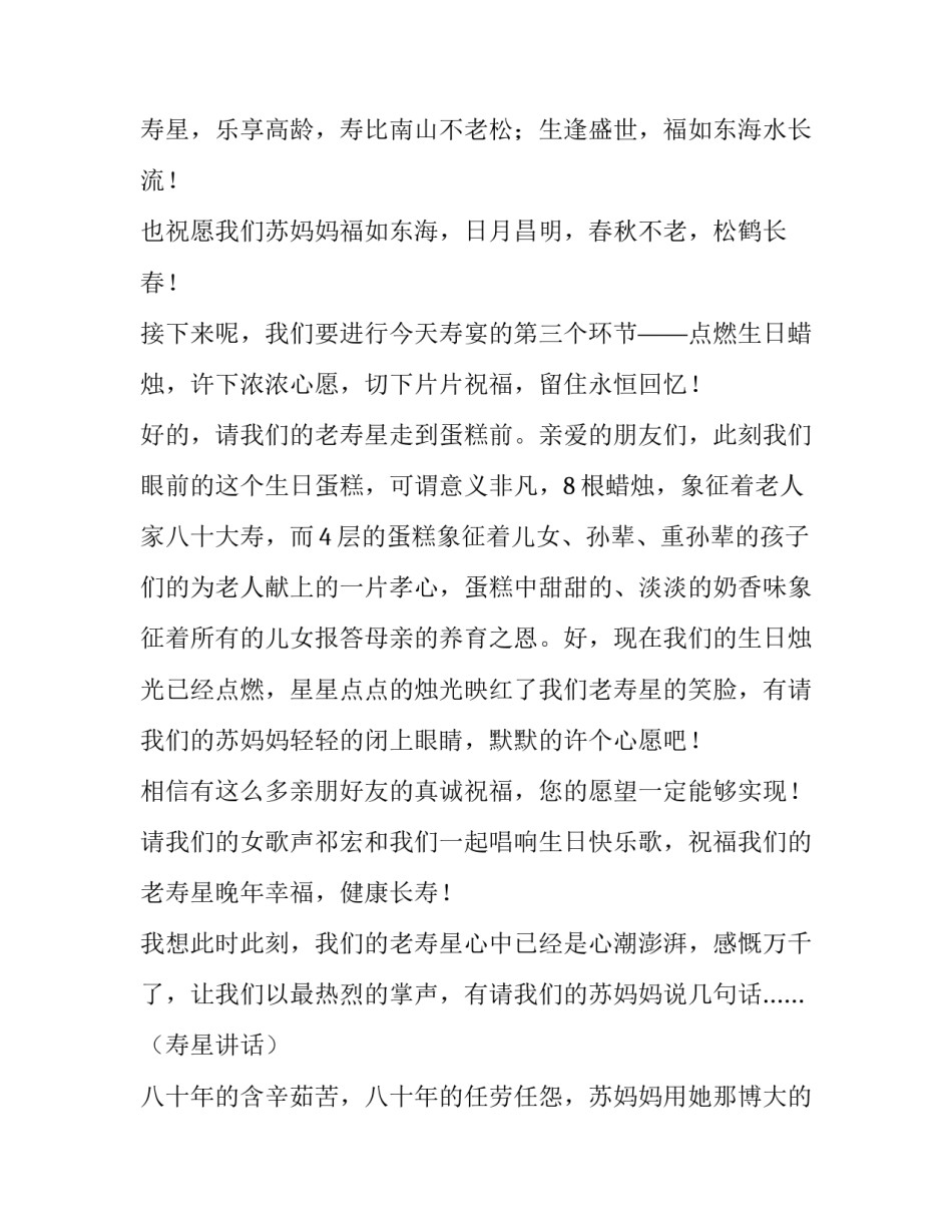 八十岁大寿主持词 老人八十岁大寿主持词(3篇)_第3页