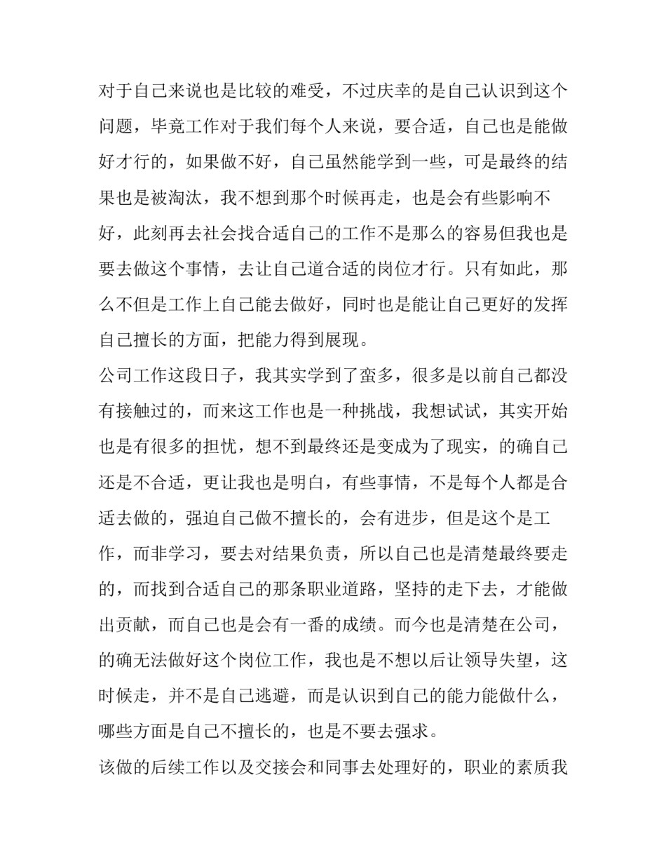 2023年员工试用期辞职报告怎么写 试用期员工辞职申请书模板(15篇)_第2页