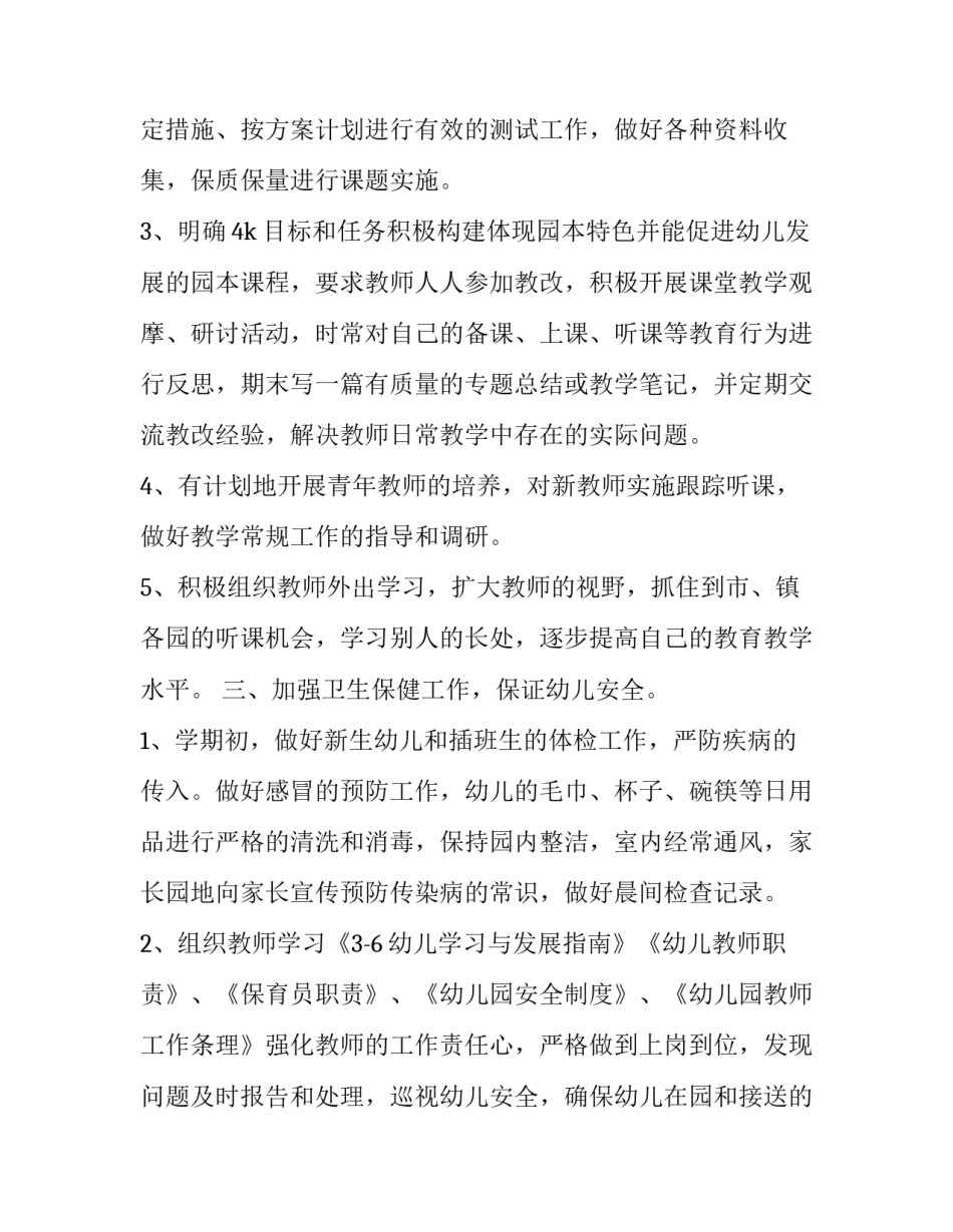 教研工作计划表(24篇)_第2页