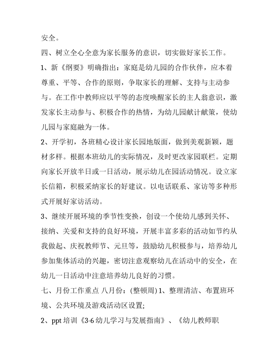 教研工作计划表(24篇)_第3页