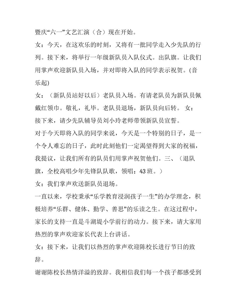 学生文艺汇演主持稿 校园文艺表演主持稿子(13篇)_第2页