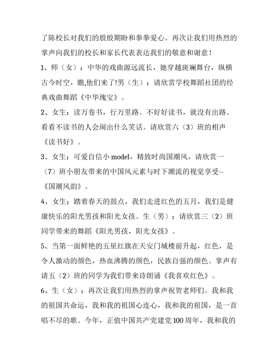 学生文艺汇演主持稿 校园文艺表演主持稿子(13篇)_第3页