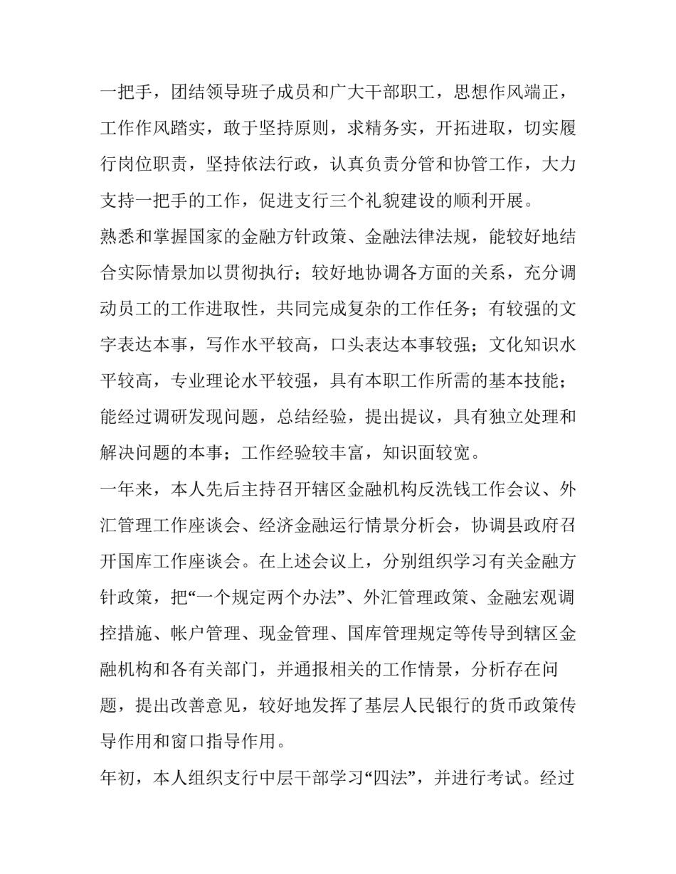 2023年银行个人年度述职报告 银行个人述职报告2023年最新(四篇)_第2页
