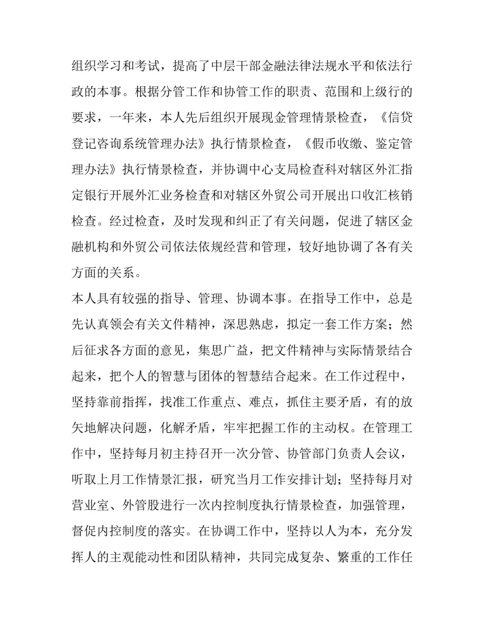 2023年银行个人年度述职报告 银行个人述职报告2023年最新(四篇)_第3页