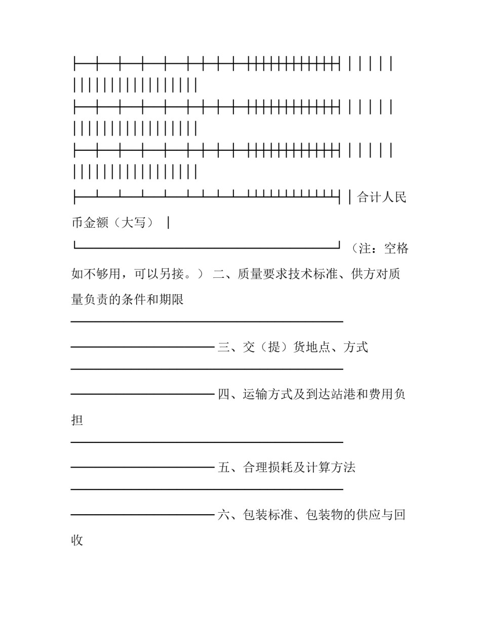 购销合同印花税(19篇)_第2页