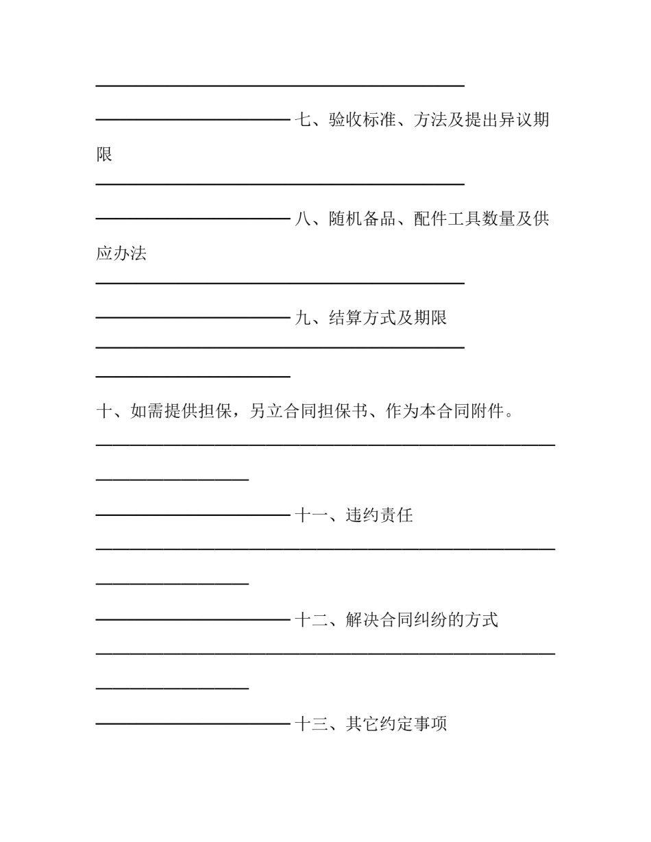 购销合同印花税(19篇)_第3页