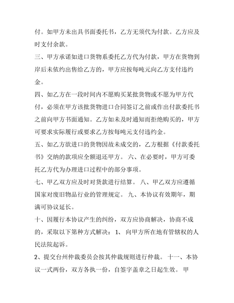 工厂设备买卖合同 工厂设备租赁合同(五篇)_第2页