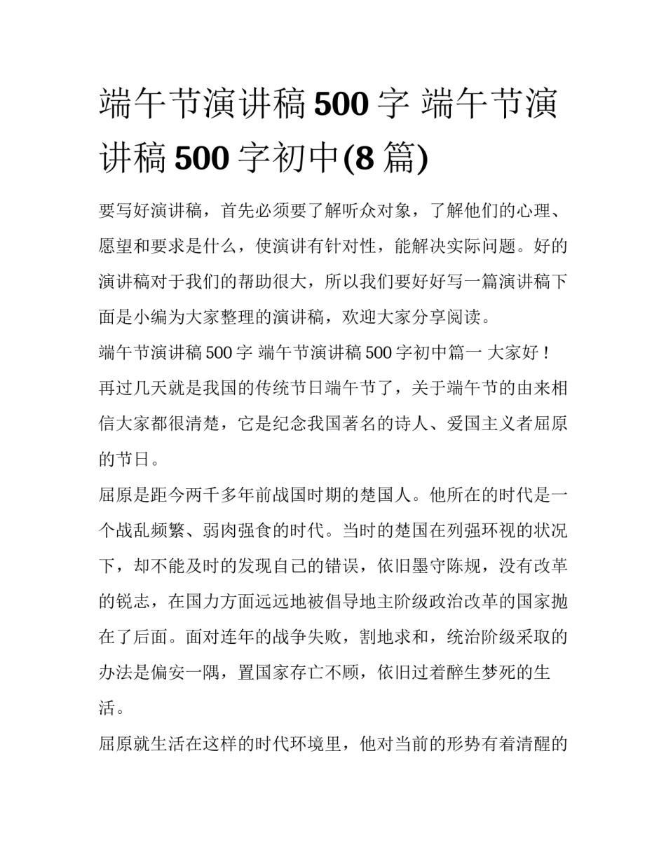 端午节演讲稿500字 端午节演讲稿500字初中(8篇)_第1页