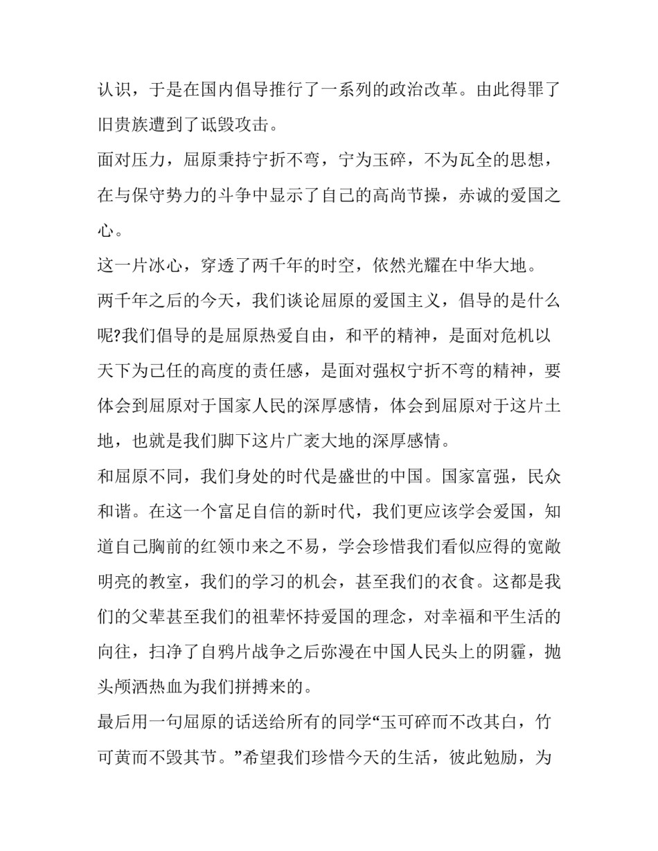 端午节演讲稿500字 端午节演讲稿500字初中(8篇)_第2页