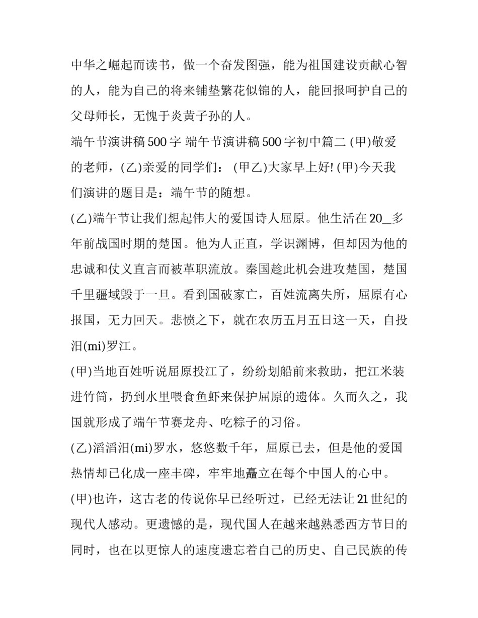 端午节演讲稿500字 端午节演讲稿500字初中(8篇)_第3页