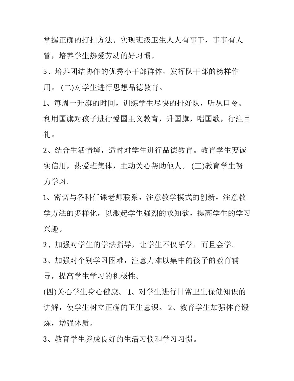 小学一年级计划表(优秀7篇)_第2页