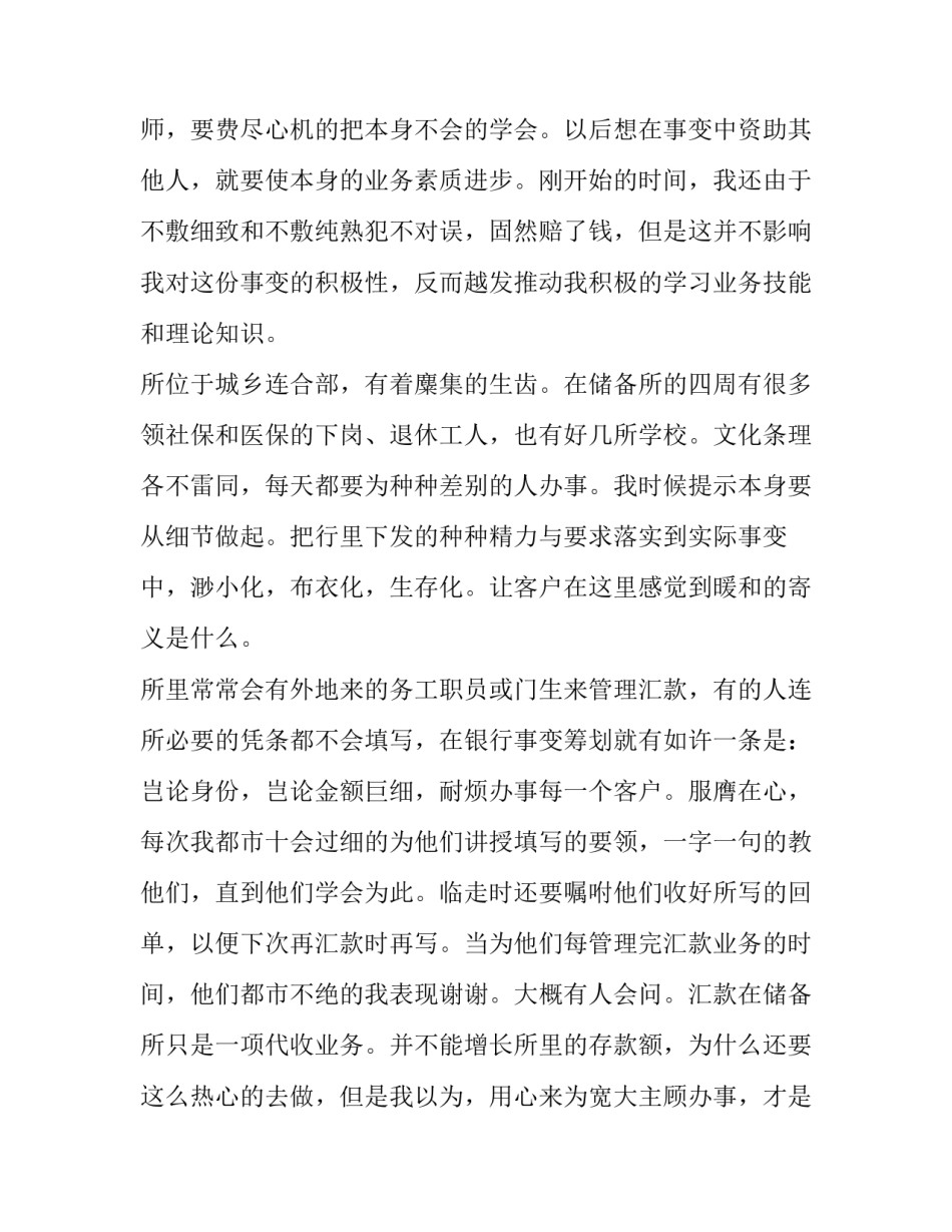 2023年银行工作计划书 银行行长工作计划(十九篇)_第2页