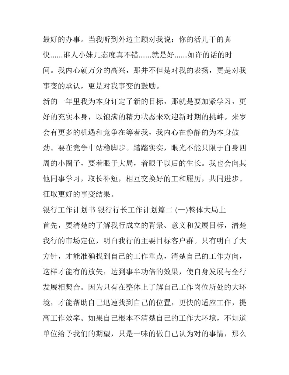 2023年银行工作计划书 银行行长工作计划(十九篇)_第3页
