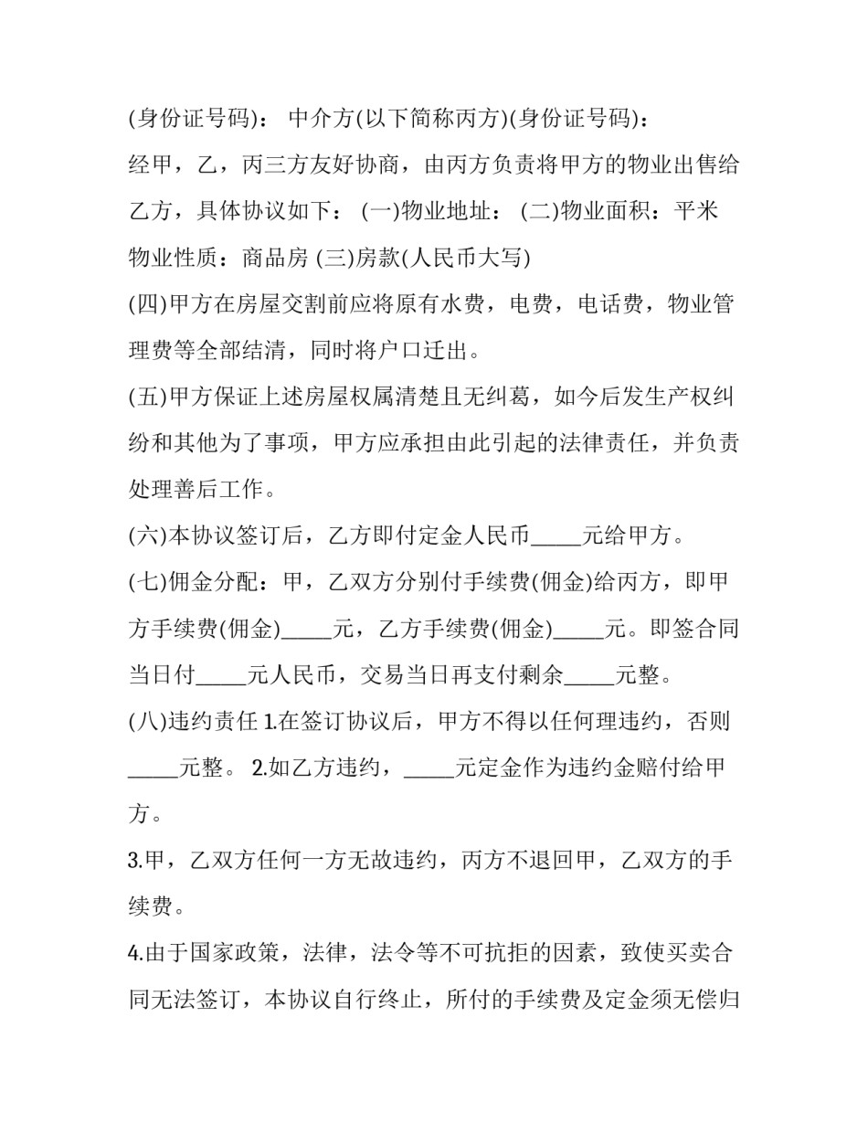 2023年二手房按揭买卖合同最新版 2023年最新二手房买卖合同范本通用版(11篇)_第2页