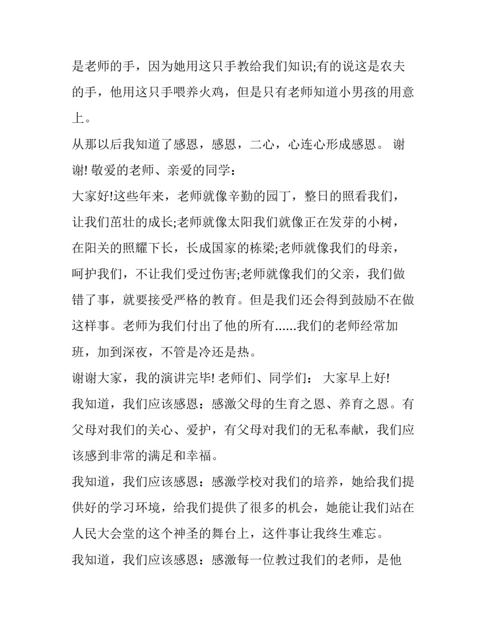 感恩老师演讲稿网(实用10篇)_第2页
