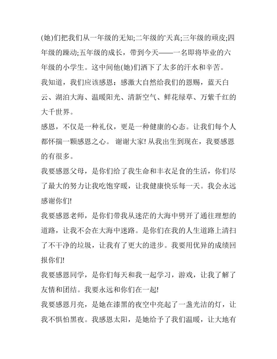 感恩老师演讲稿网(实用10篇)_第3页