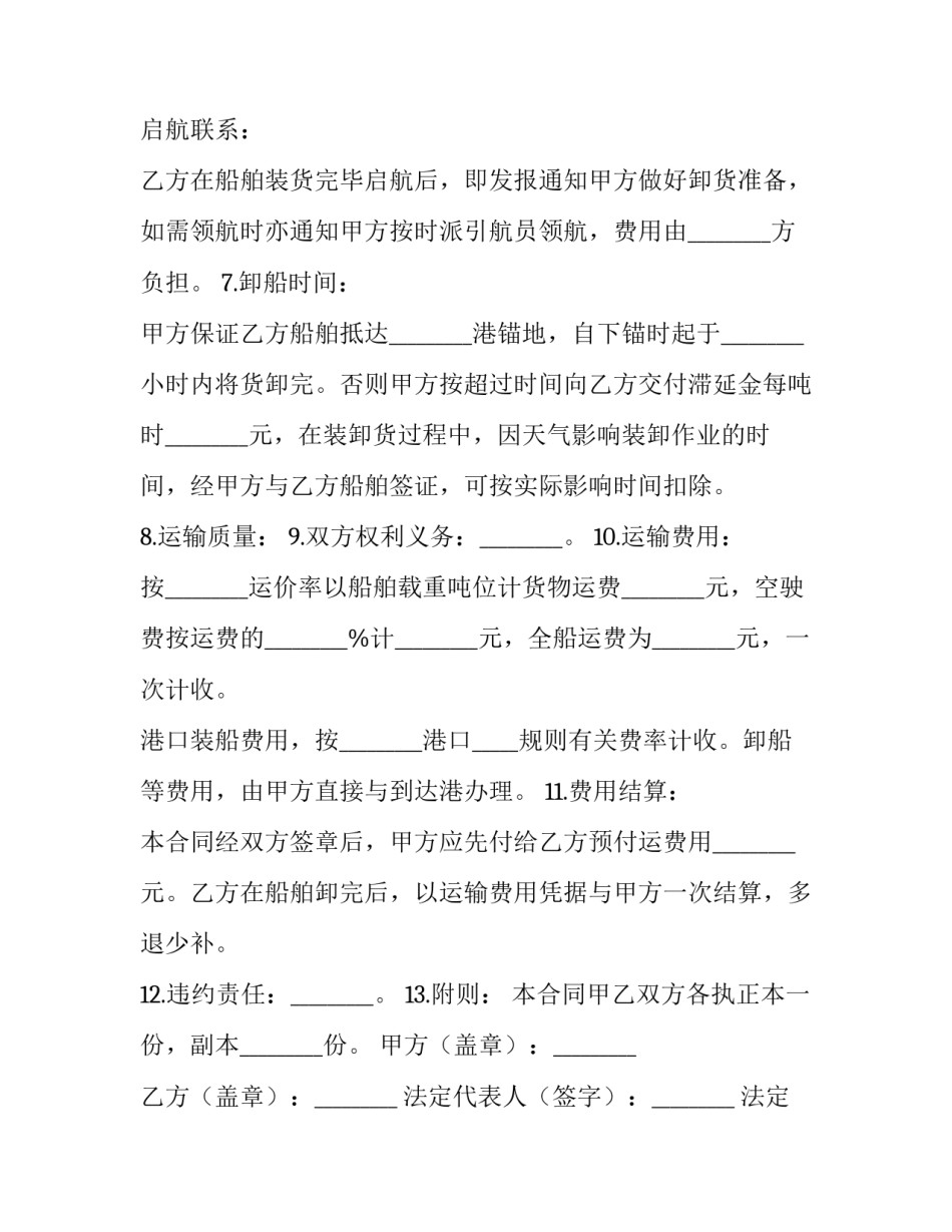最新普通货物运输合同(19篇)_第2页