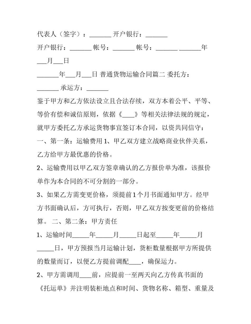 最新普通货物运输合同(19篇)_第3页