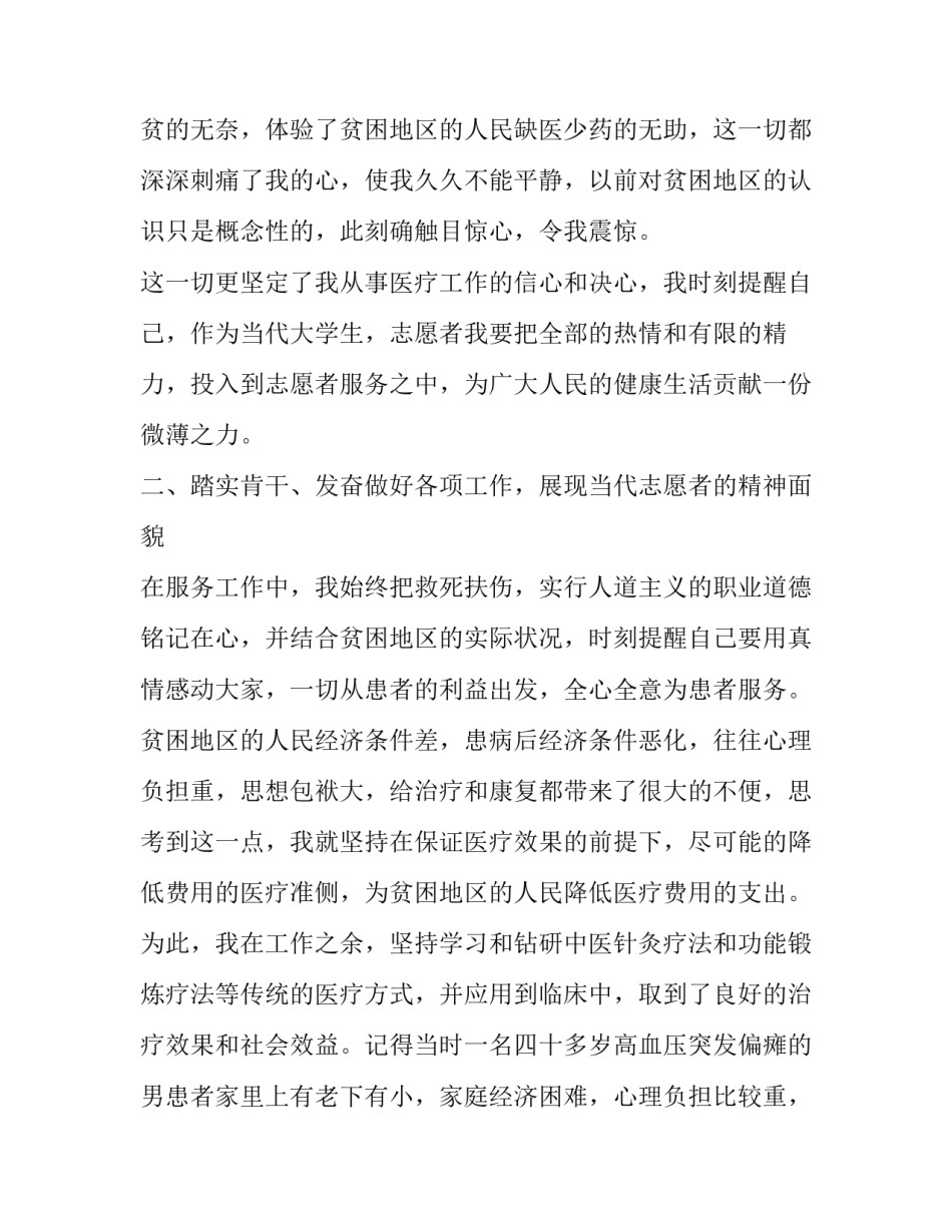 2023年青年志愿者协会九月工作总结范文 青年志愿者协会年度总结范文大一(三篇)_第2页