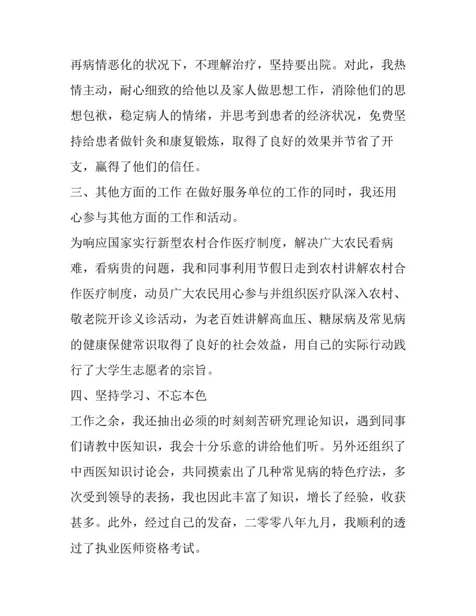 2023年青年志愿者协会九月工作总结范文 青年志愿者协会年度总结范文大一(三篇)_第3页