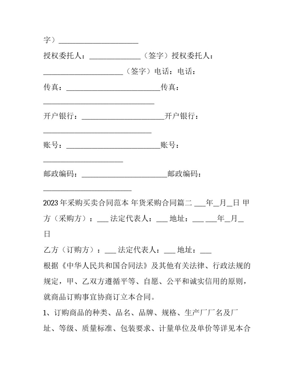 2023年采购买卖合同范本 年货采购合同(十五篇)_第3页