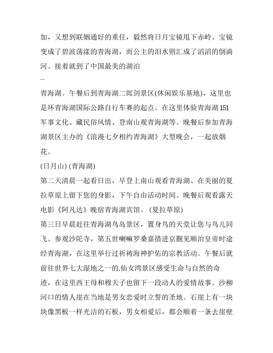 最新七夕节活动策划方案 七夕节活动策划方案主题(十四篇)_第2页