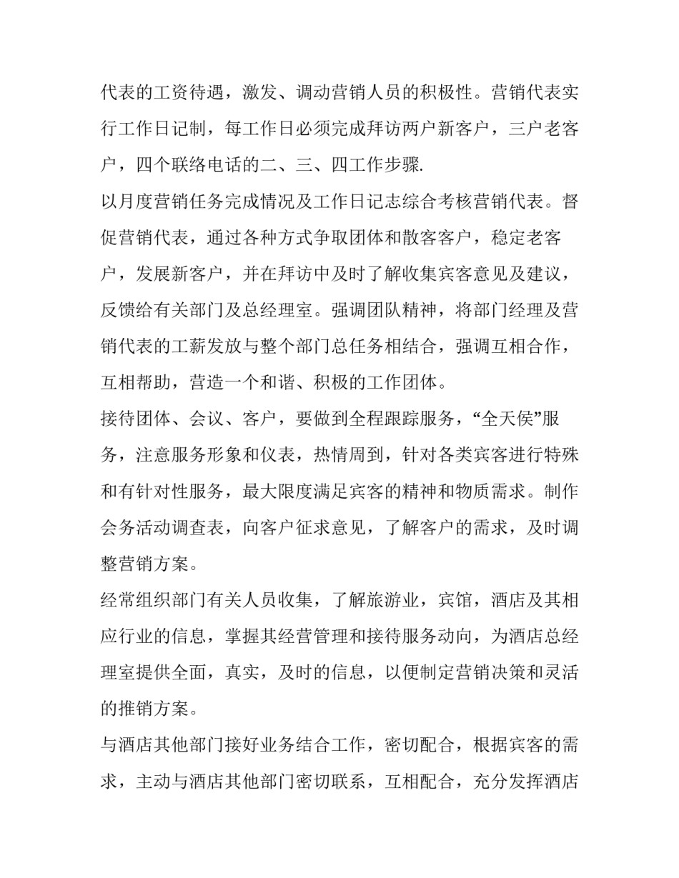 月度工作计划及总结 月度工作计划表(七篇)_第2页