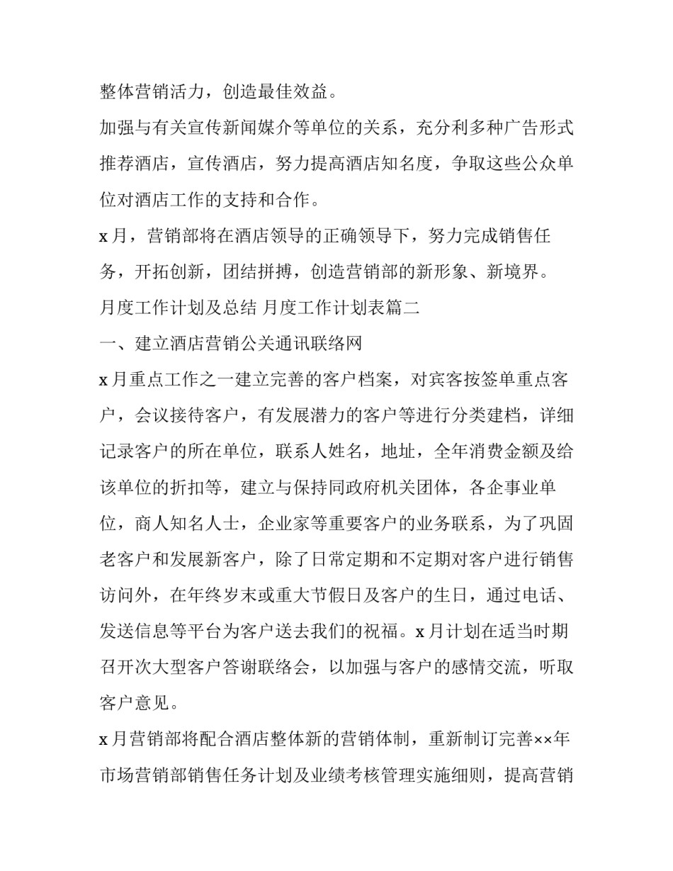 月度工作计划及总结 月度工作计划表(七篇)_第3页