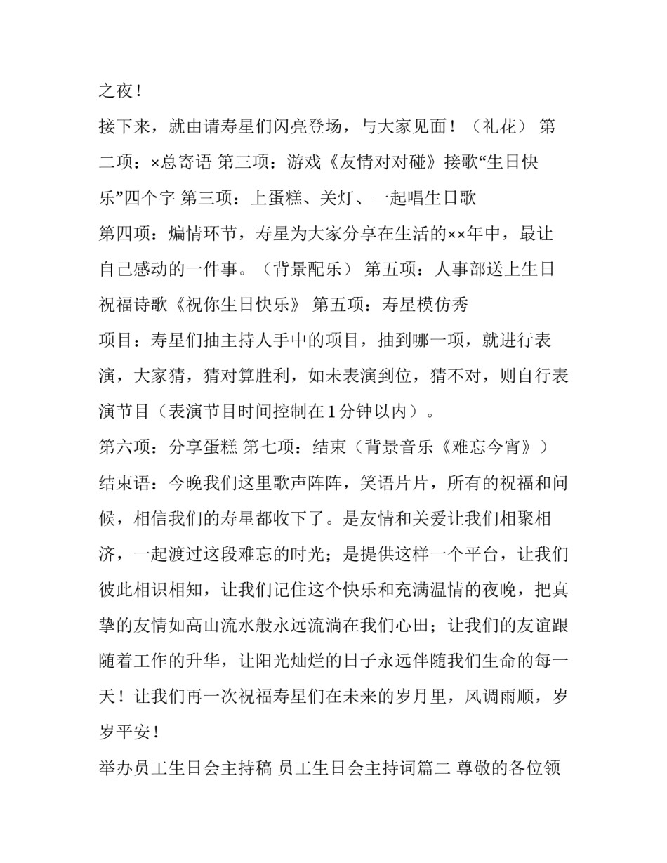 举办员工生日会主持稿 员工生日会主持词(十篇)_第2页