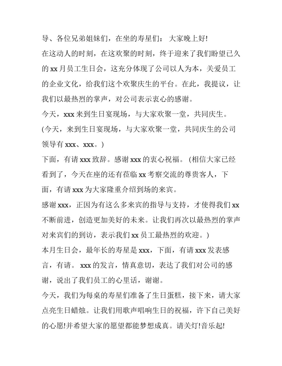 举办员工生日会主持稿 员工生日会主持词(十篇)_第3页