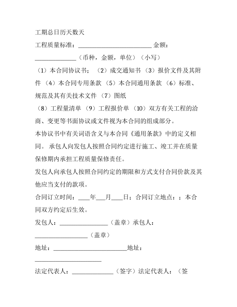 采购买卖合同协议书 采购买卖合同协议书怎么写(15篇)_第2页