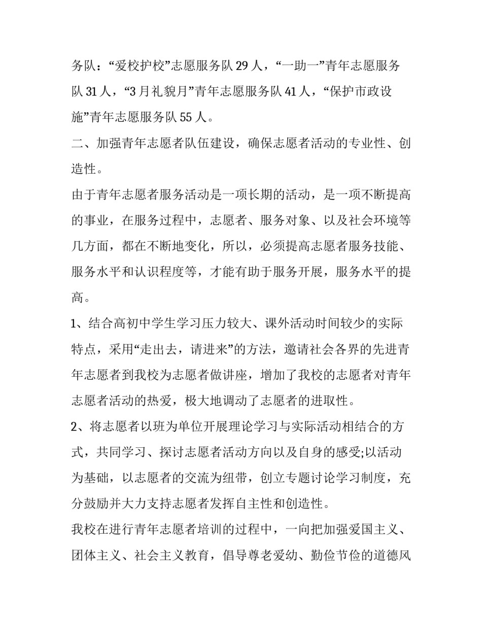 2023年青年志愿者协会九月工作总结怎么写 2023青年志愿者协会工作总结(三篇)_第2页