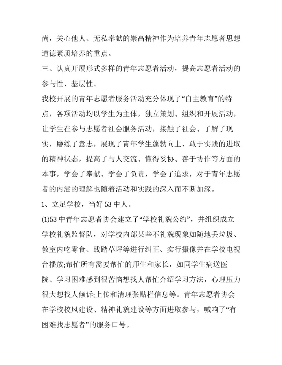 2023年青年志愿者协会九月工作总结怎么写 2023青年志愿者协会工作总结(三篇)_第3页
