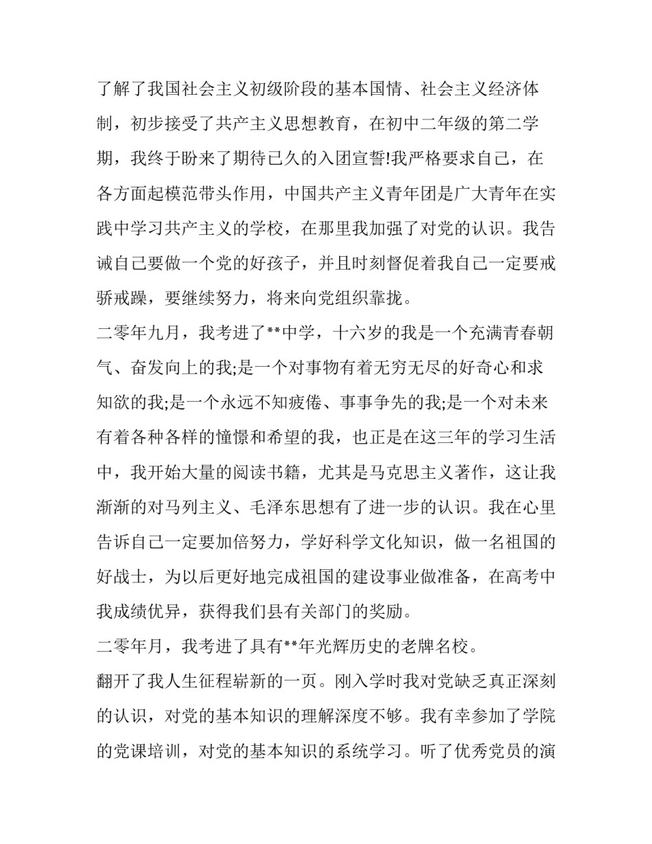 重温入党誓词活动意义范文 重温入党誓词活动的意义(五篇)_第2页