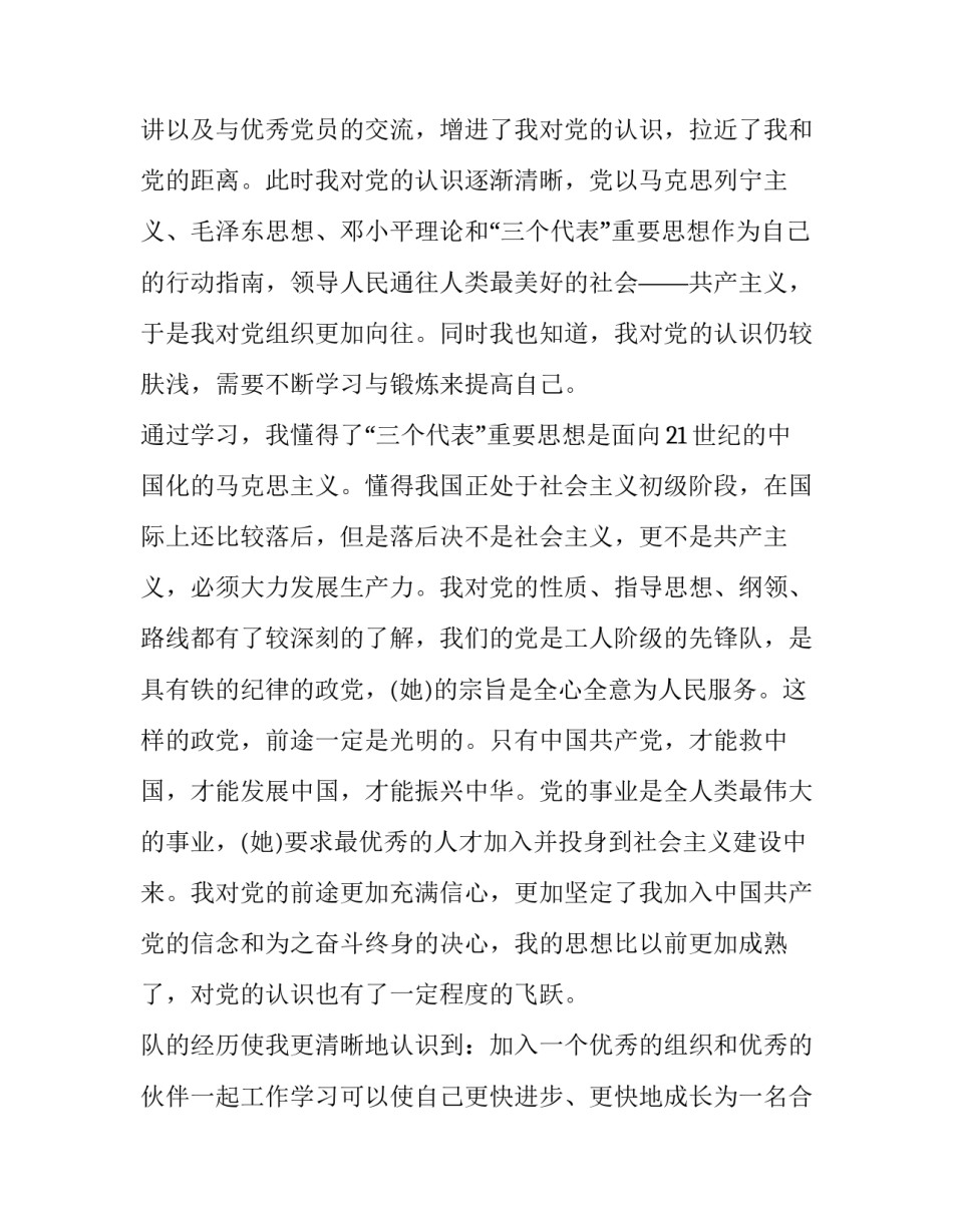 重温入党誓词活动意义范文 重温入党誓词活动的意义(五篇)_第3页