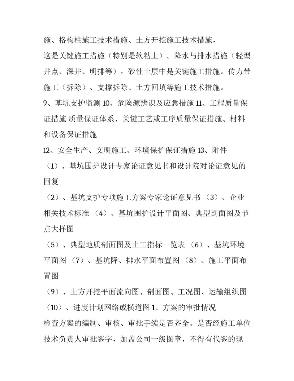 最新基坑土方开挖施工方案(模板5篇)_第2页