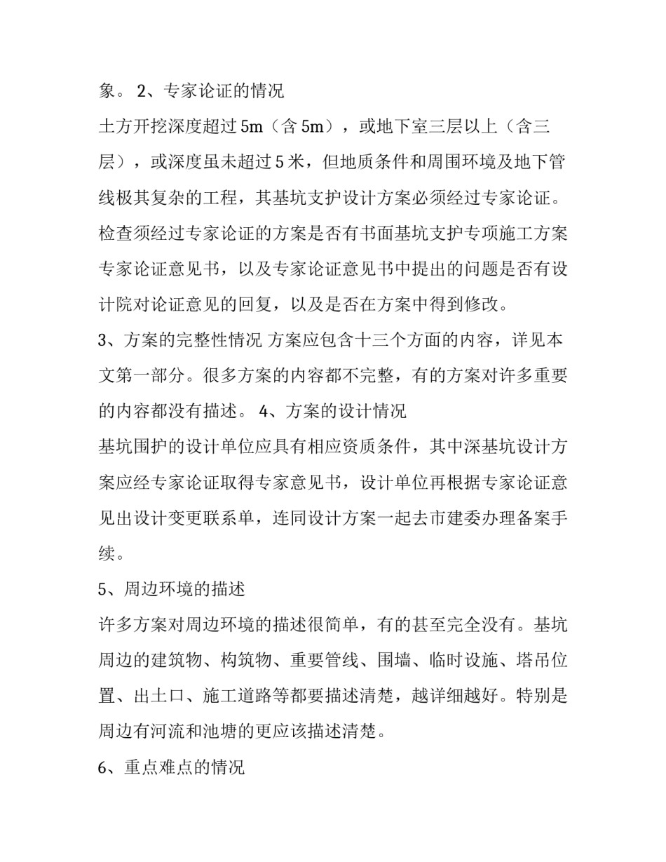 最新基坑土方开挖施工方案(模板5篇)_第3页