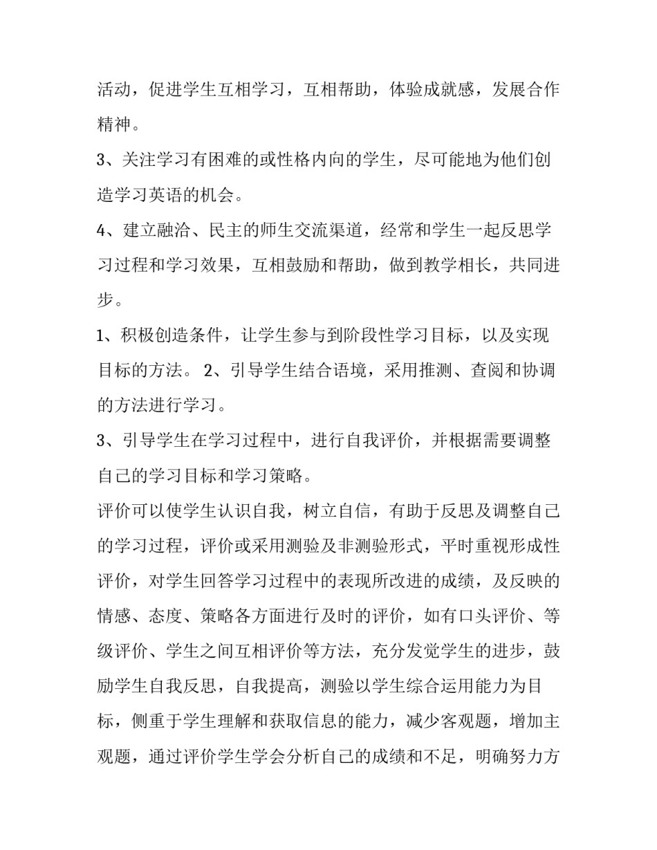 最新英语教学反思实用网 英语教学反思与总结英语教学反思(优秀9篇)_第2页
