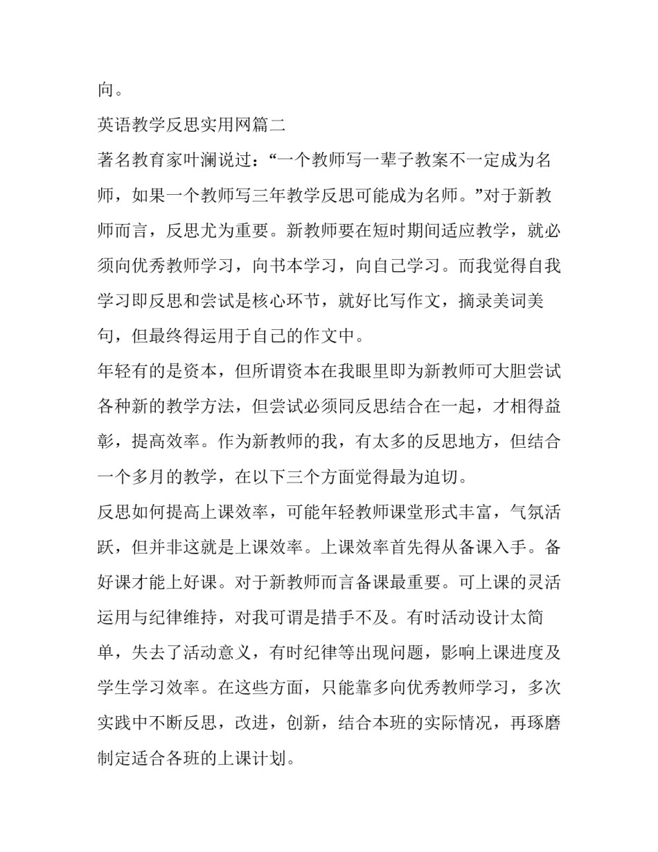 最新英语教学反思实用网 英语教学反思与总结英语教学反思(优秀9篇)_第3页