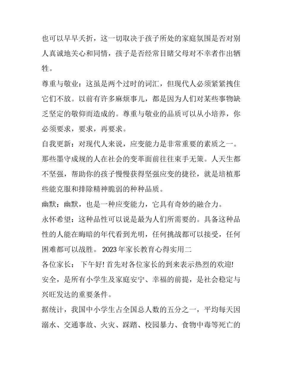 家长教育心得实用 家长必读:家长教育心得体会怎么写?(6篇)_第2页
