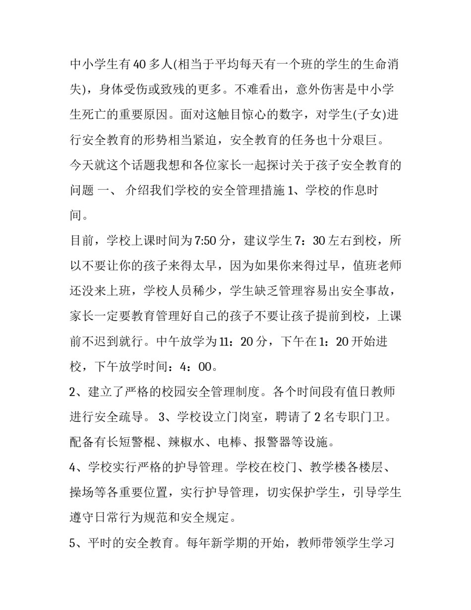 家长教育心得实用 家长必读:家长教育心得体会怎么写?(6篇)_第3页