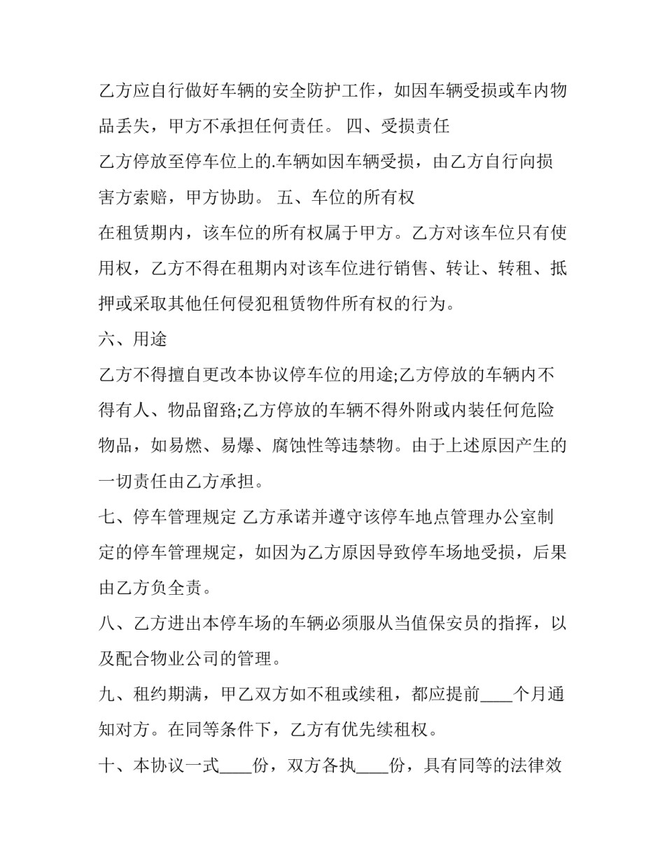 个人地下车位租赁合同 个人地下车位租赁合同电子版(二十四篇)_第2页