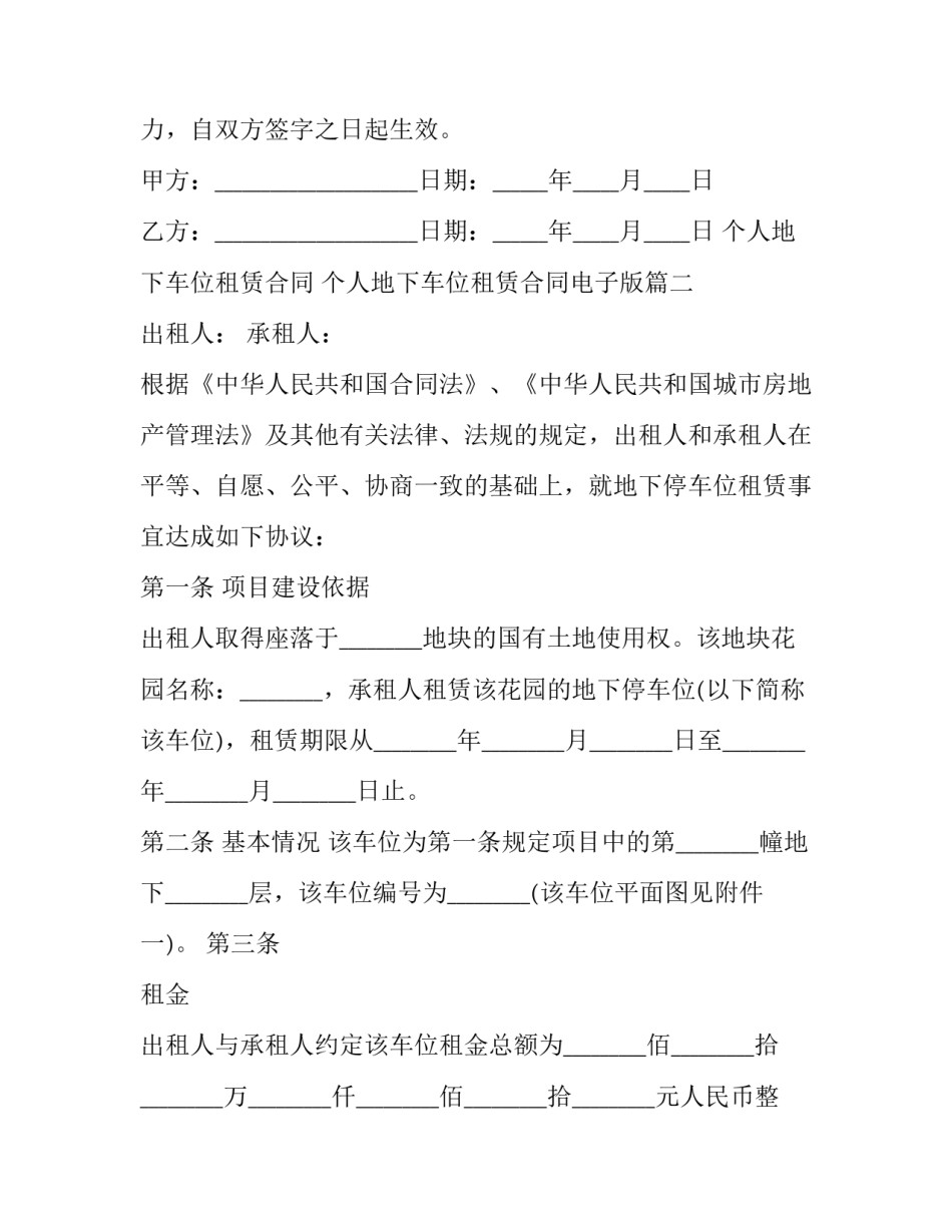 个人地下车位租赁合同 个人地下车位租赁合同电子版(二十四篇)_第3页