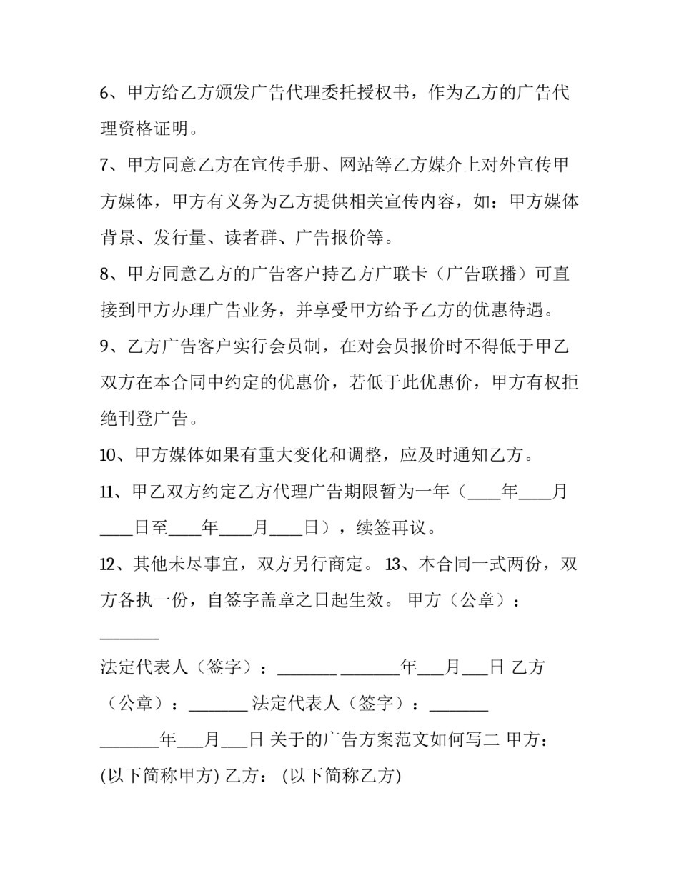 的广告方案范文如何写 广告创意方案怎么写(8篇)_第2页