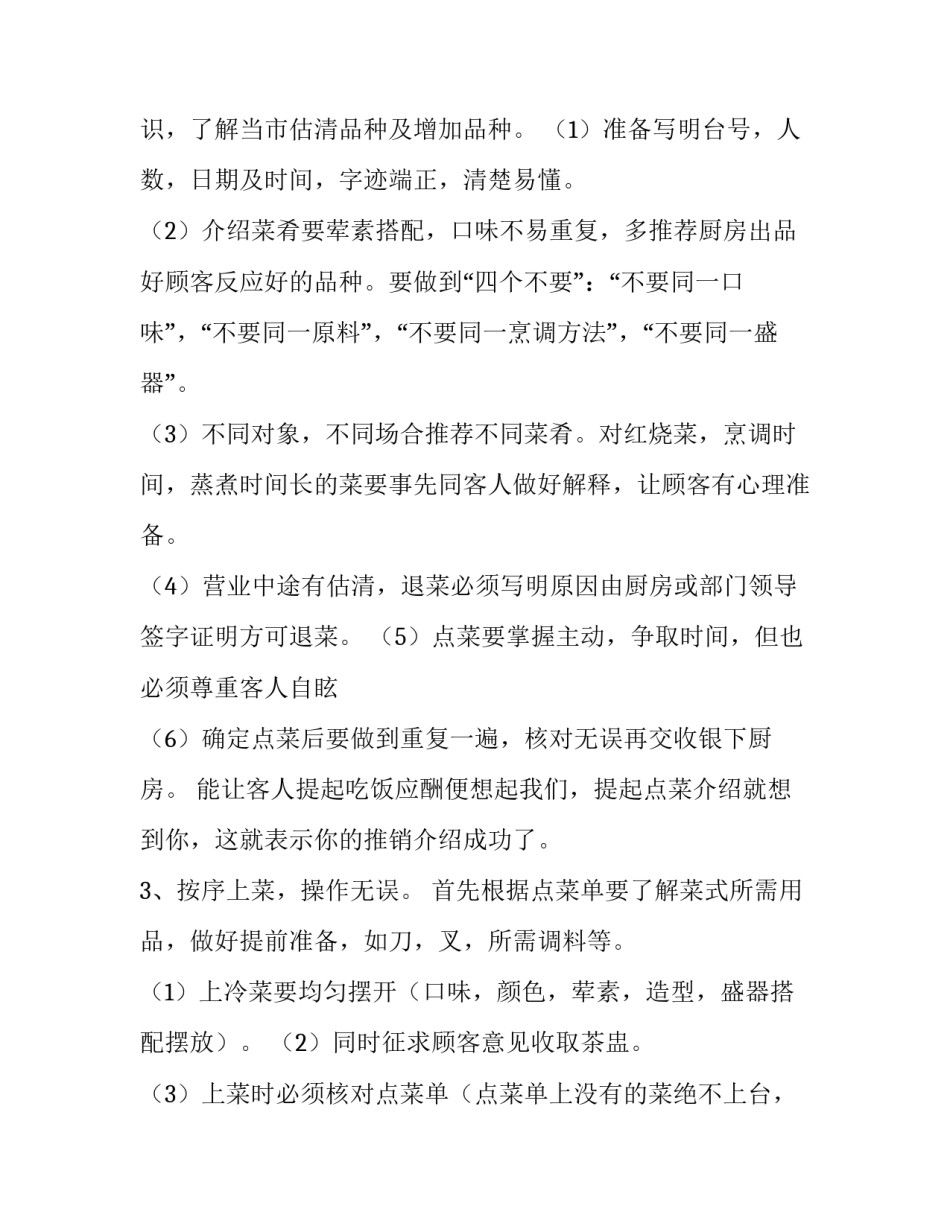 最新服务员下个月工作计划 服务员年度工作计划(20篇)_第2页