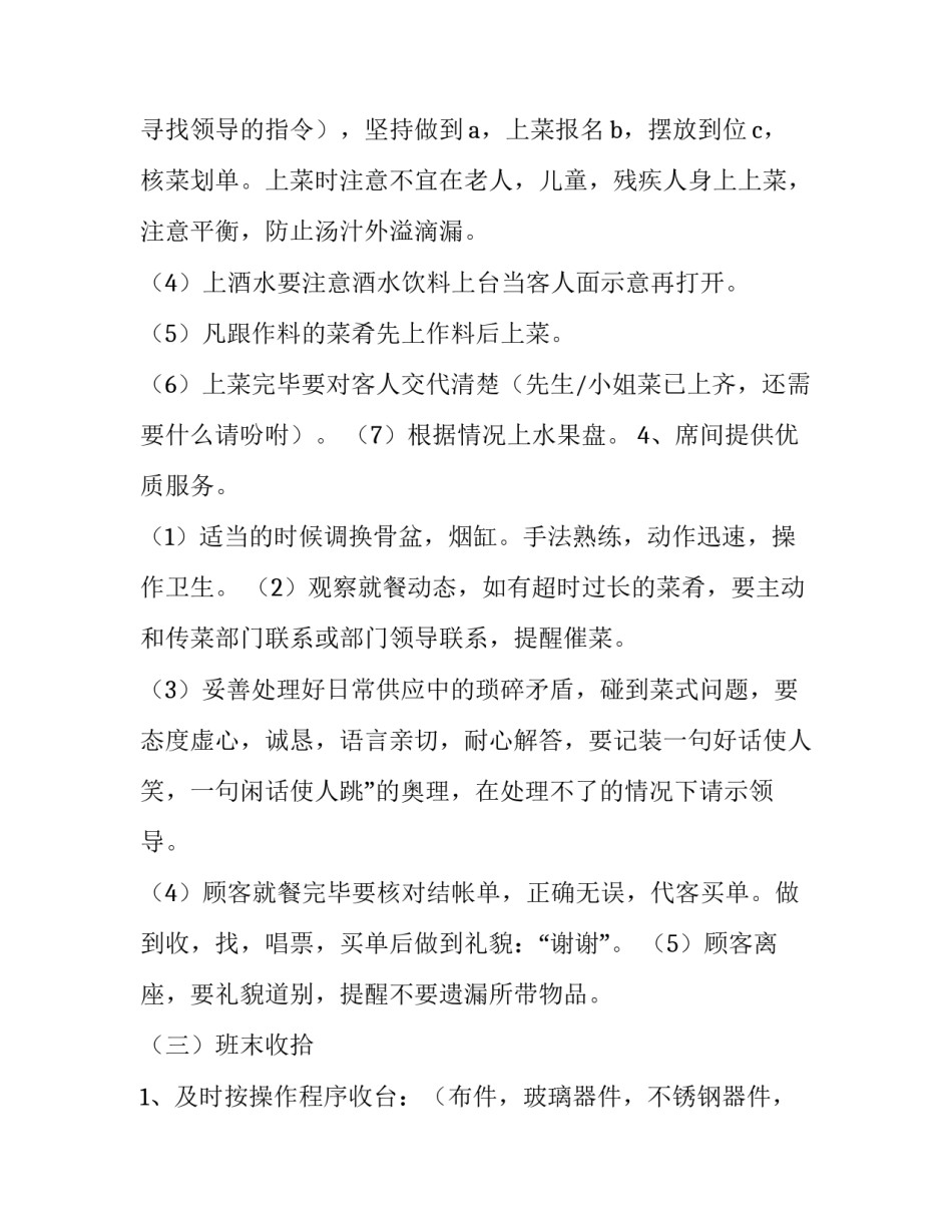 最新服务员下个月工作计划 服务员年度工作计划(20篇)_第3页